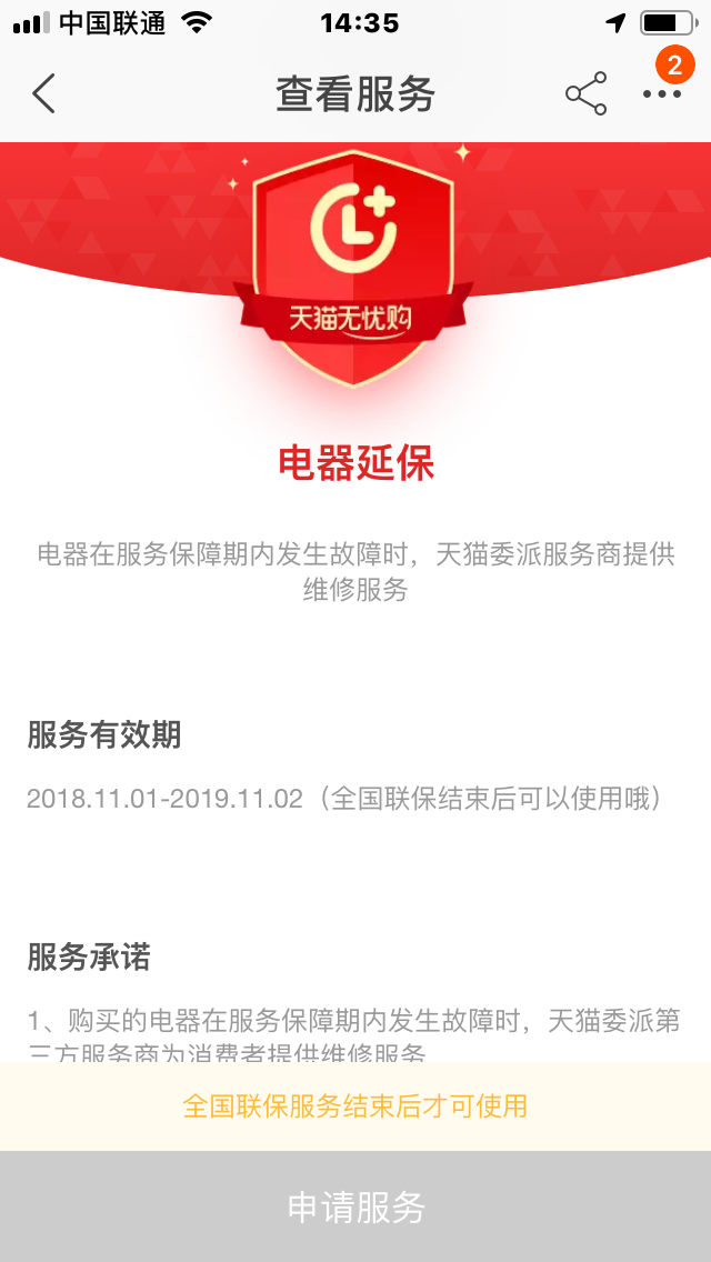 淘寶和tmall上的延保服務(wù)怎么用？