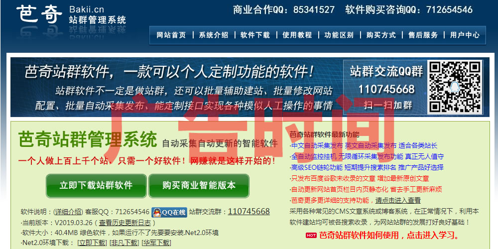 站群系統(tǒng)大PK：黑豹站群：芭奇站群：狂人站群：俠客站群：流量兄弟站群：泛站群