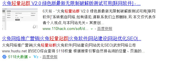 火兔提出的新詞“輕量站群”，被百度百科收錄！