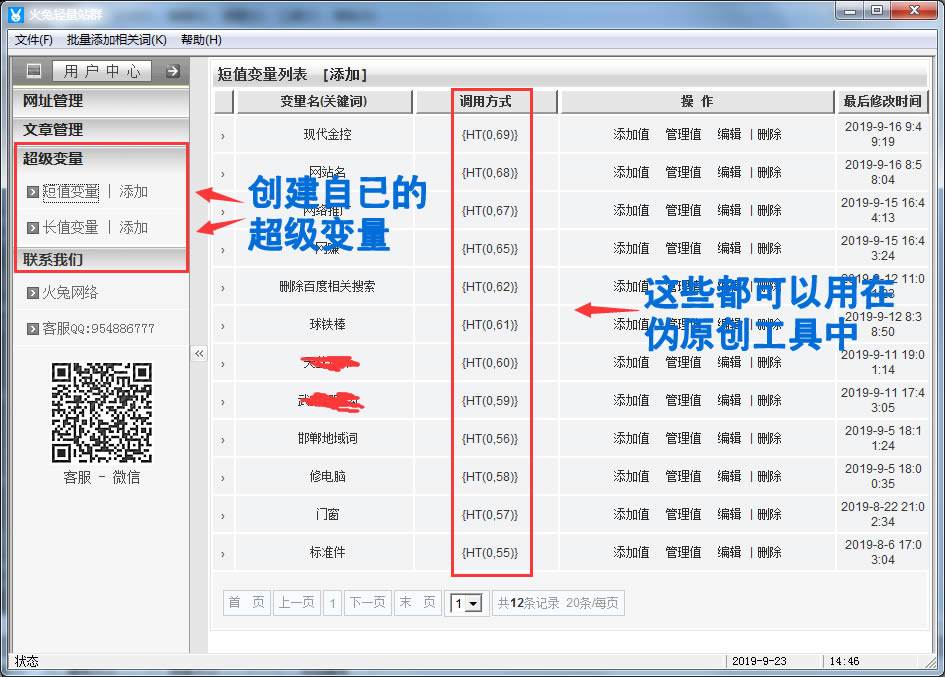 (6)偽原創(chuàng)工具的使用---《火兔輕量站群》
