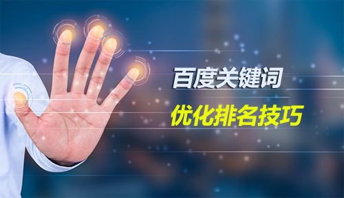 百度優(yōu)化之判斷關鍵詞是否犯下堆砌的問題