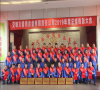 公司召開2019年度工作總結(jié)暨表彰大會