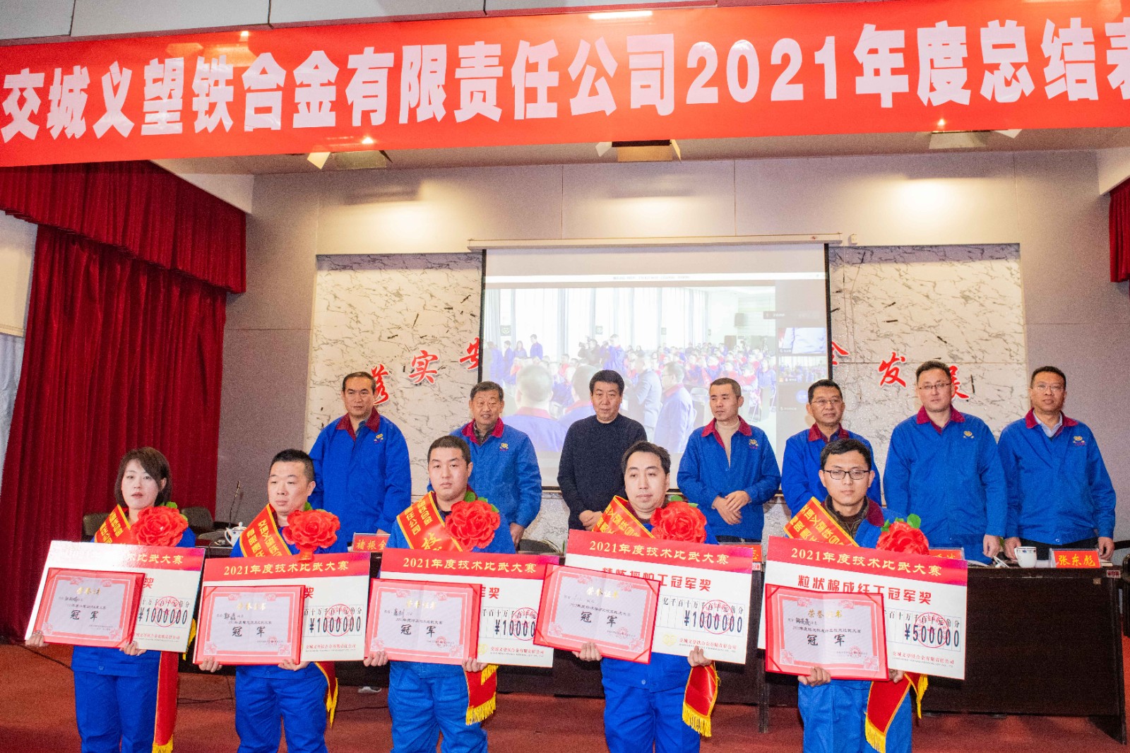 技術(shù)比武大賽冠軍